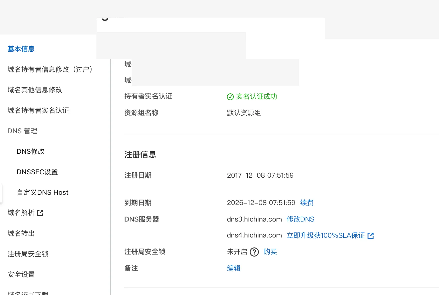 阿里云 DNS 修改入口