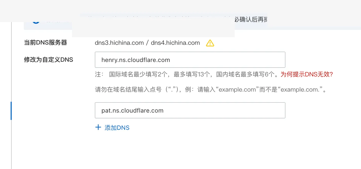阿里云填写 Cloudflare Nameserver